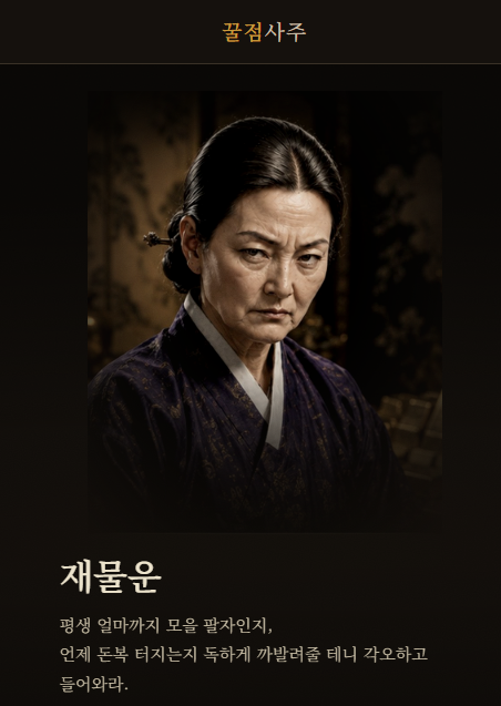 금전운세 재물운